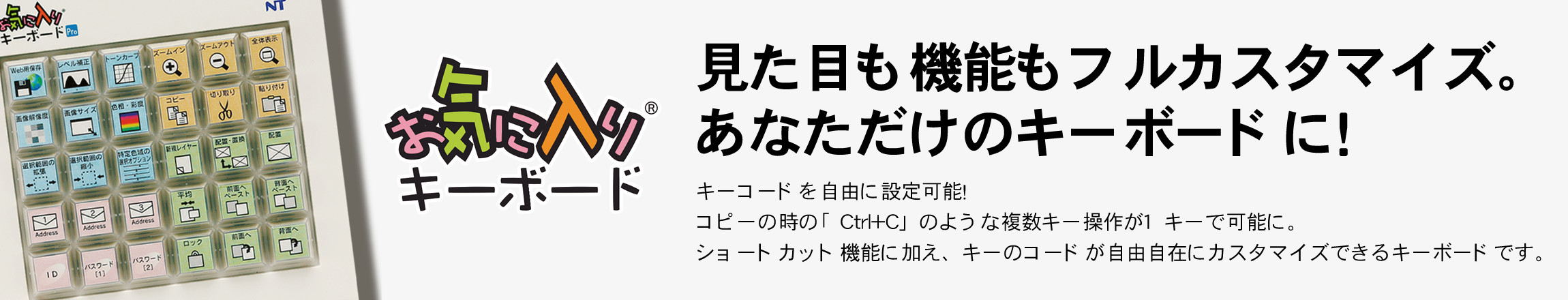 【お気に入りキーボード】見た目も機能もフルカスタマイズ。あなただけのキーボードに！